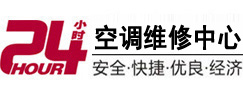江汉24小时空调维修服务中心